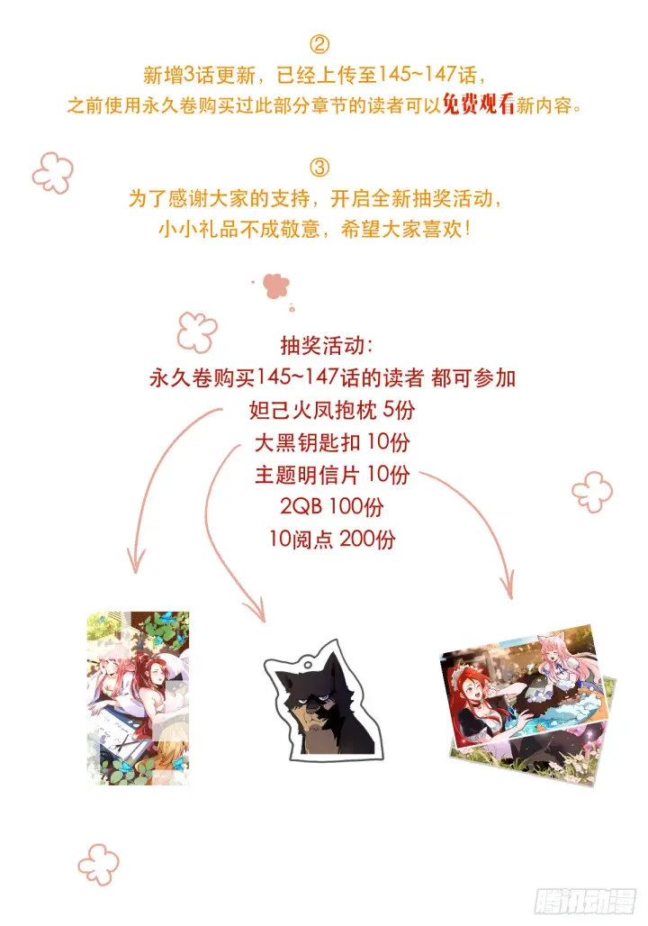 漫画《原来我是修仙大佬》公告第3张图