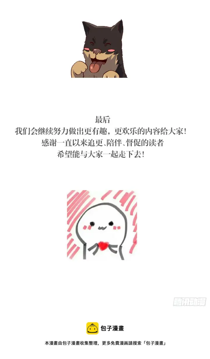 漫画《原来我是修仙大佬》公告第4张图