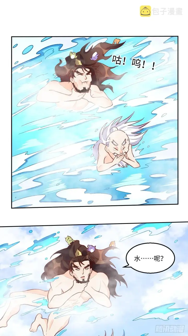 漫画《原来我是修仙大佬》148话第11张图