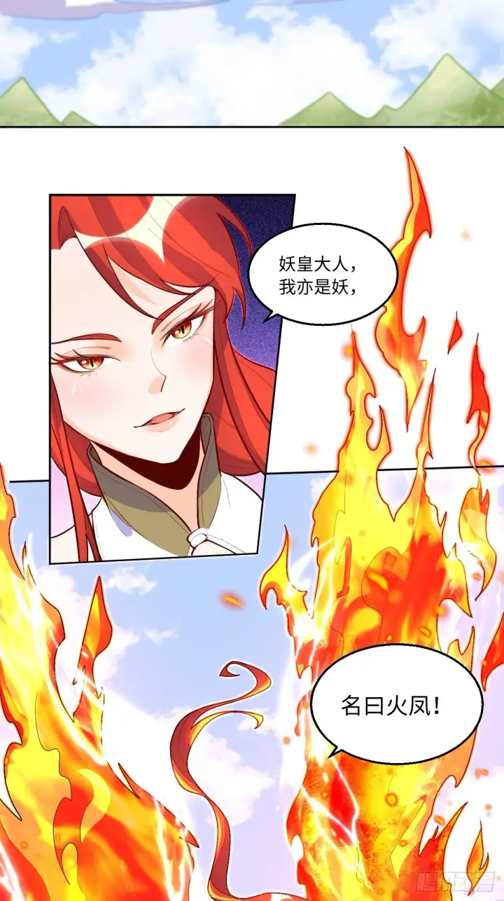 漫画《原来我是修仙大佬》148话第26张图