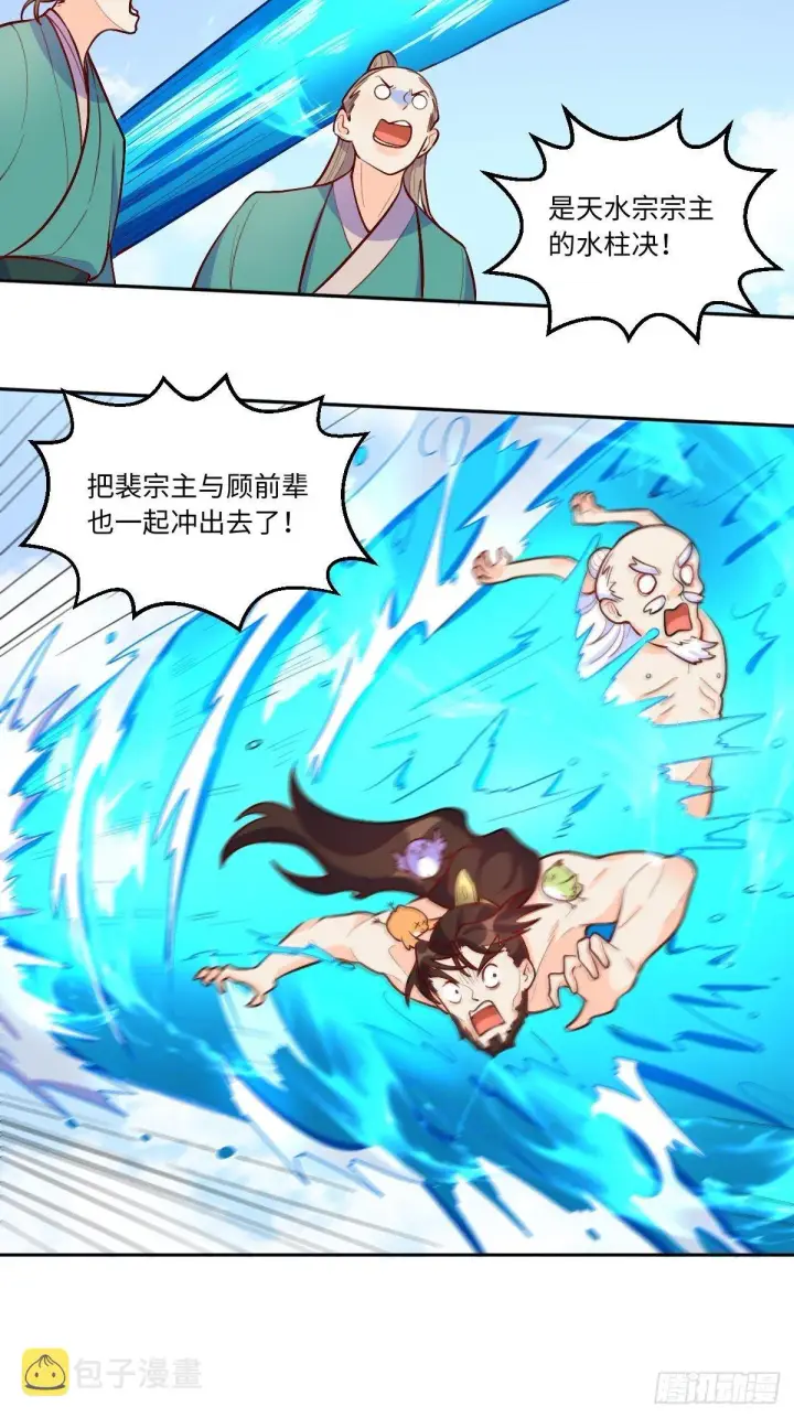漫画《原来我是修仙大佬》148话第3张图