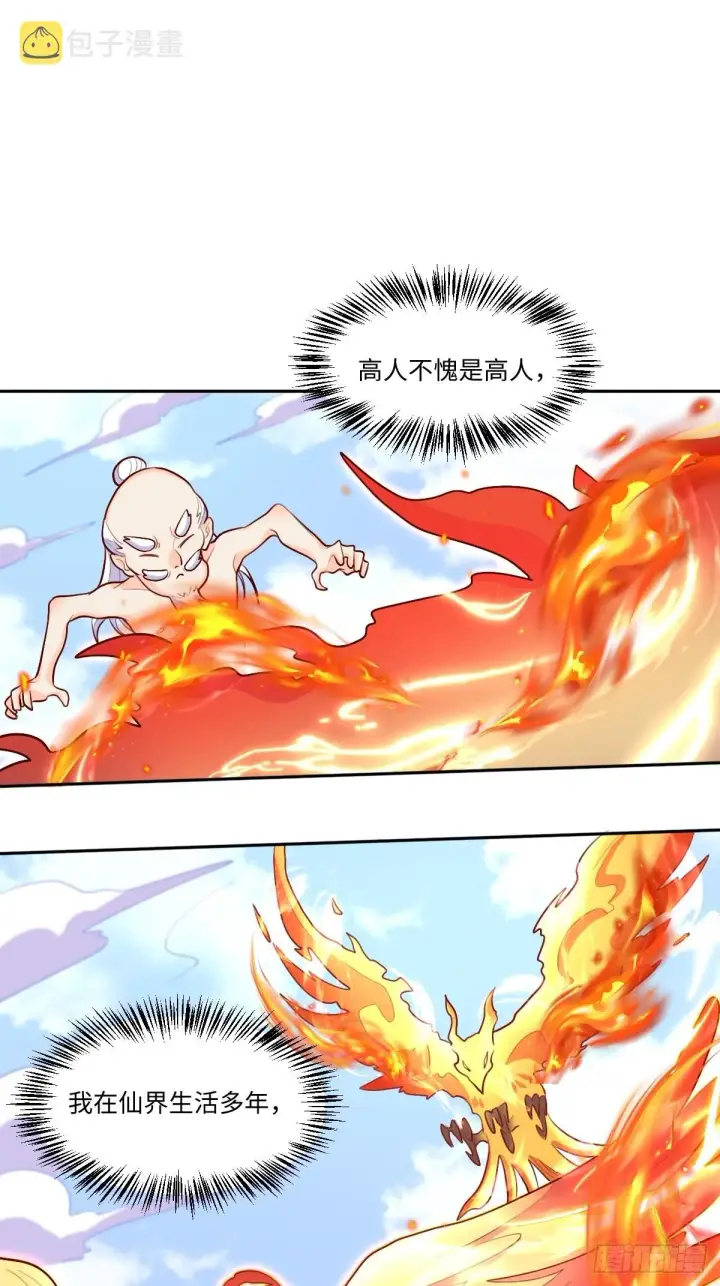 漫画《原来我是修仙大佬》148话第32张图