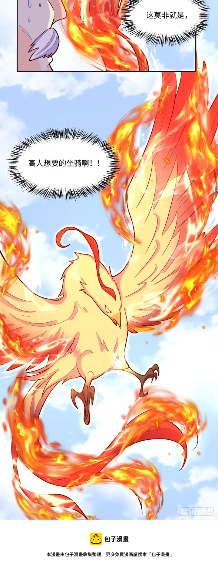 漫画《原来我是修仙大佬》148话第37张图