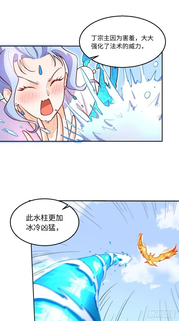 漫画《原来我是修仙大佬》148话第4张图