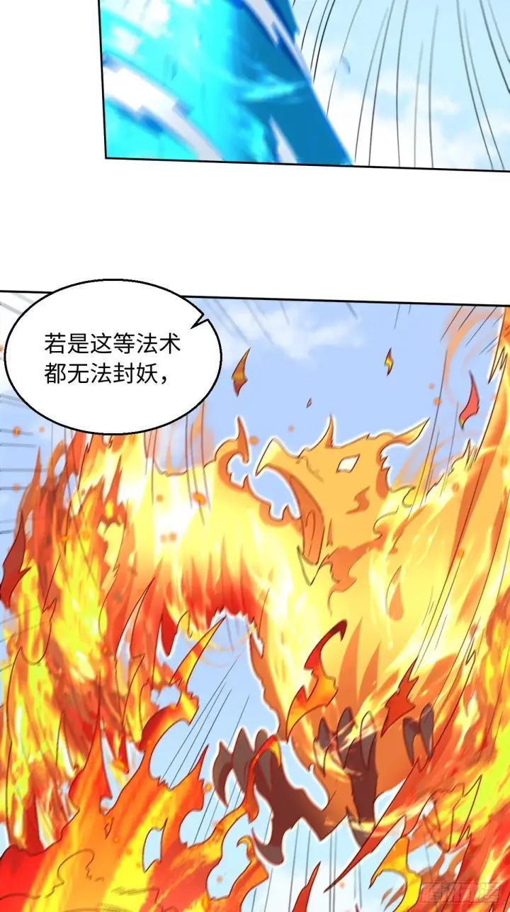 漫画《原来我是修仙大佬》148话第5张图