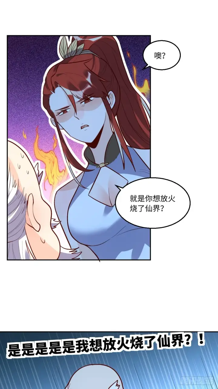 漫画《原来我是修仙大佬》149话第11张图