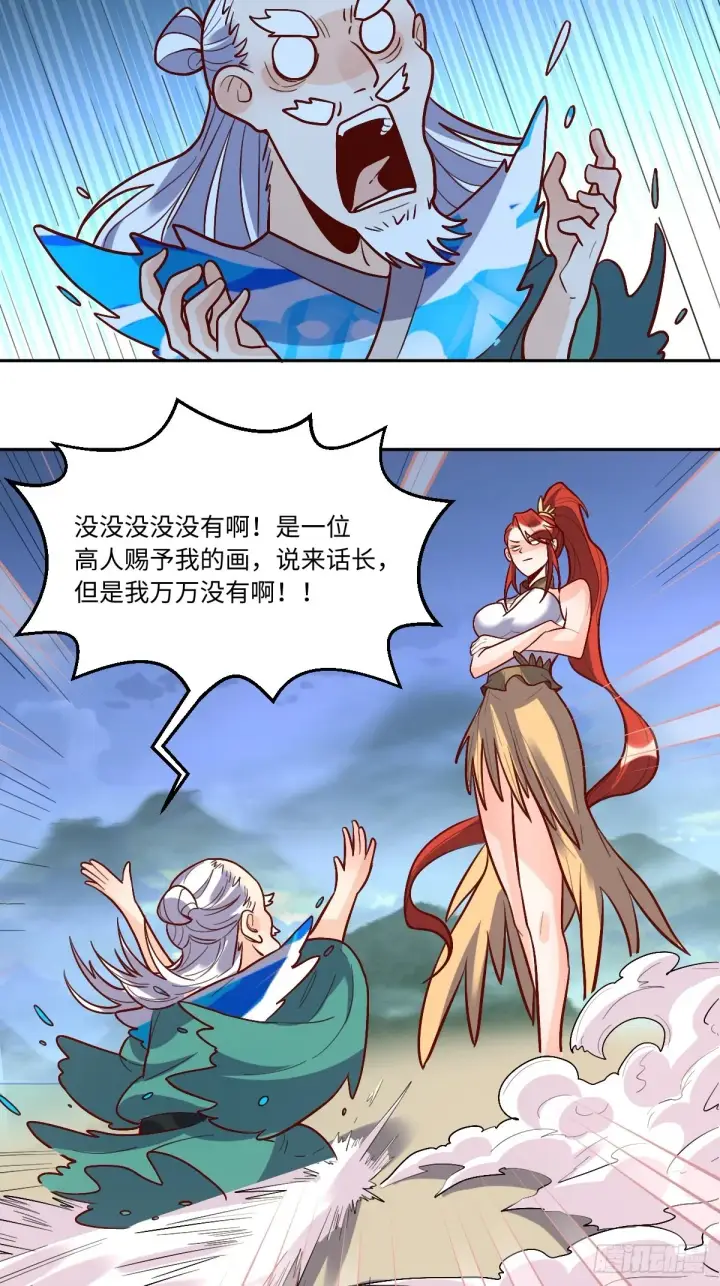 漫画《原来我是修仙大佬》149话第12张图