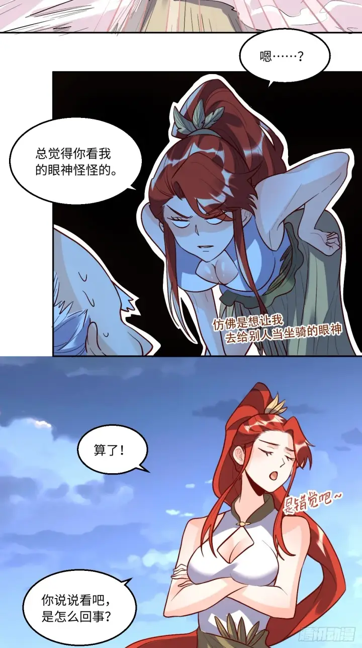 漫画《原来我是修仙大佬》149话第13张图