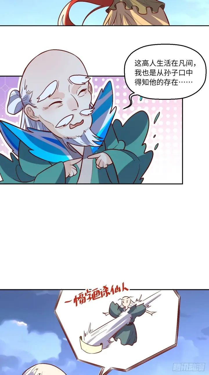 漫画《原来我是修仙大佬》149话第14张图