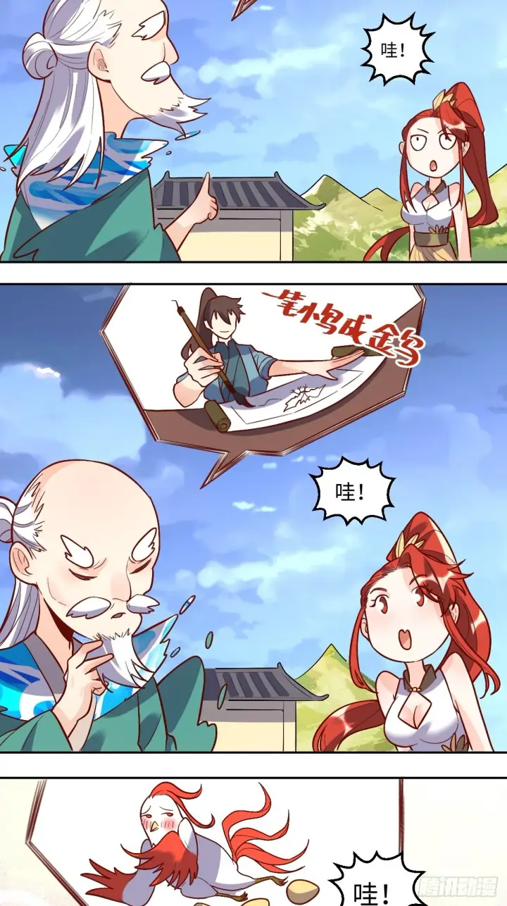漫画《原来我是修仙大佬》149话第15张图