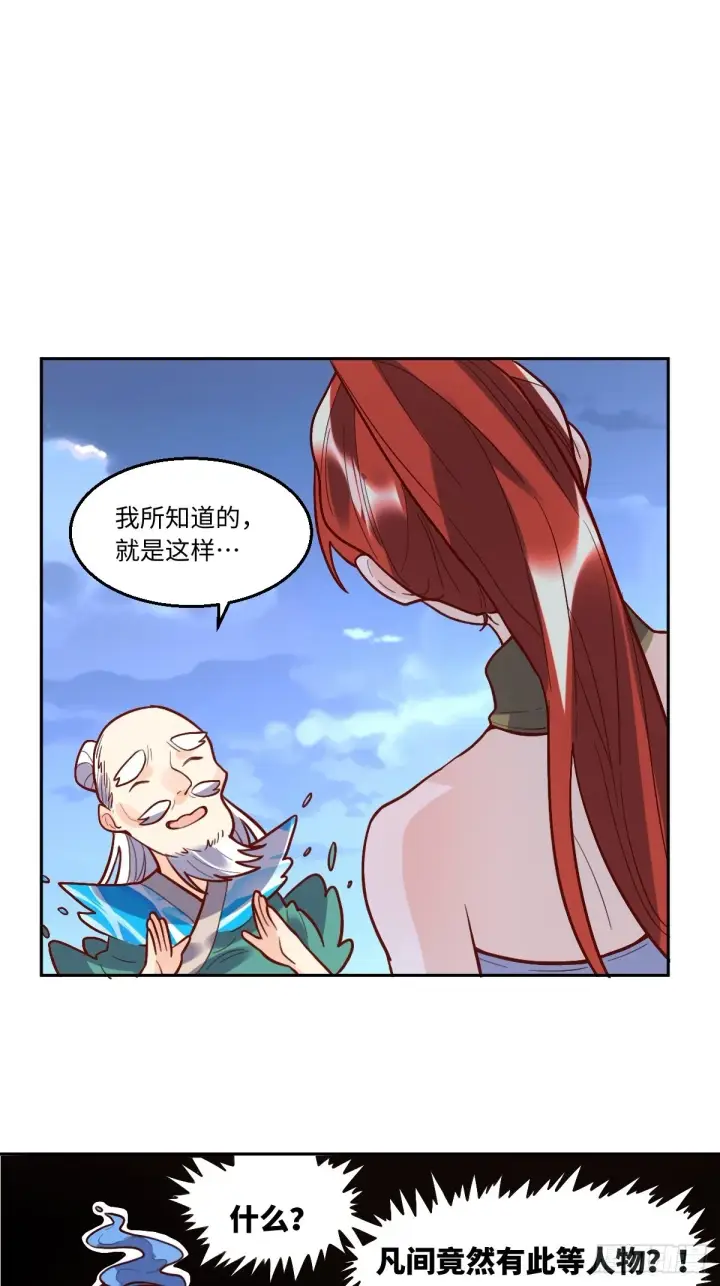 漫画《原来我是修仙大佬》149话第17张图