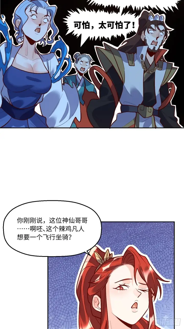 漫画《原来我是修仙大佬》149话第18张图
