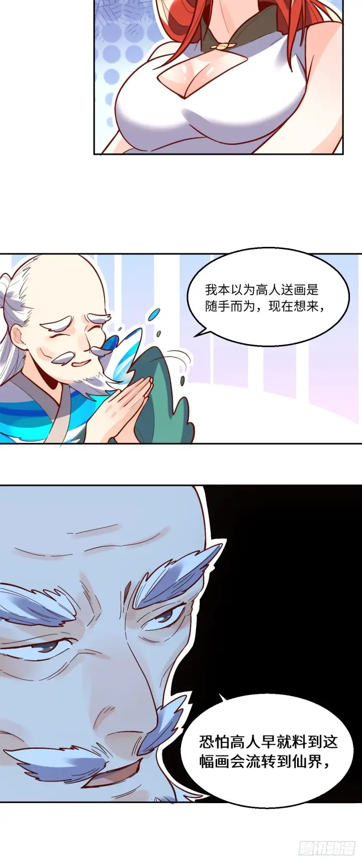 漫画《原来我是修仙大佬》149话第19张图