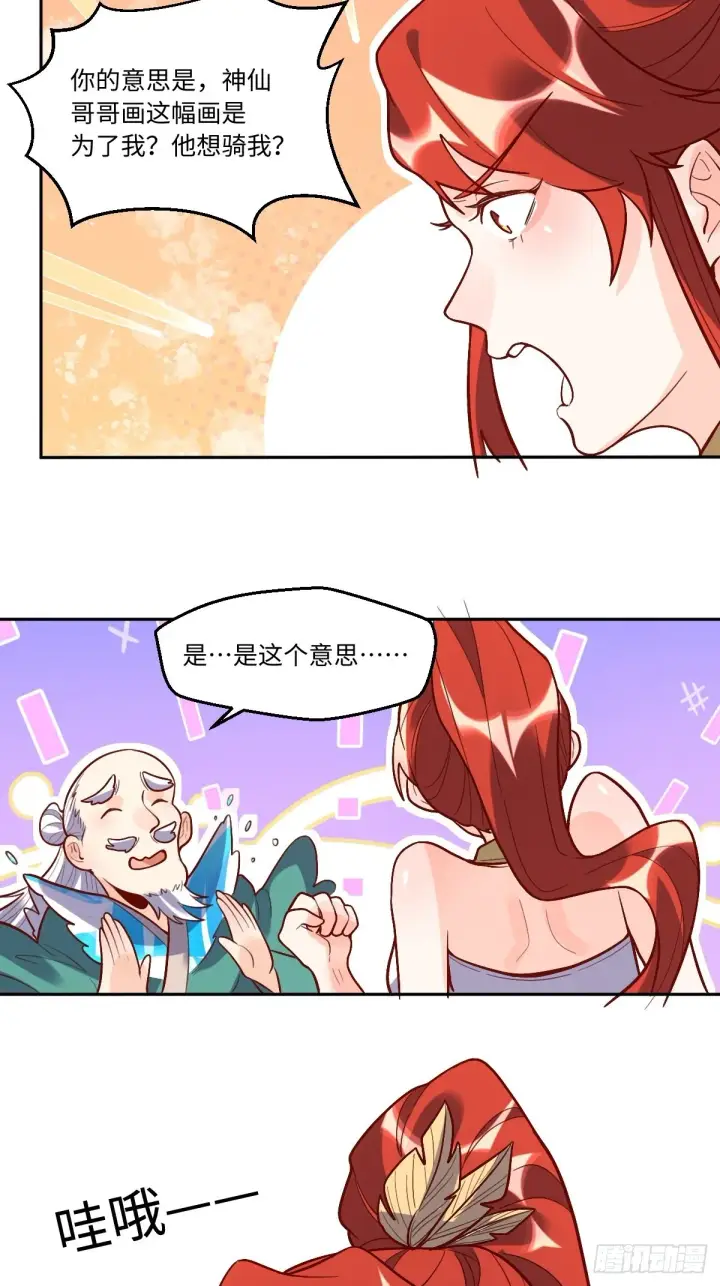 漫画《原来我是修仙大佬》149话第21张图