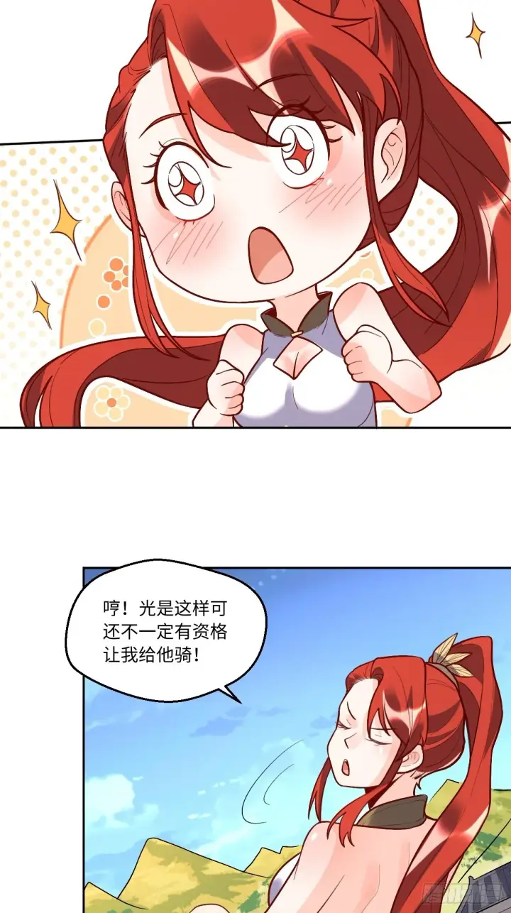 漫画《原来我是修仙大佬》149话第22张图