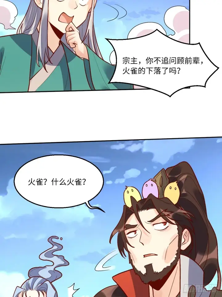 漫画《原来我是修仙大佬》149话第30张图