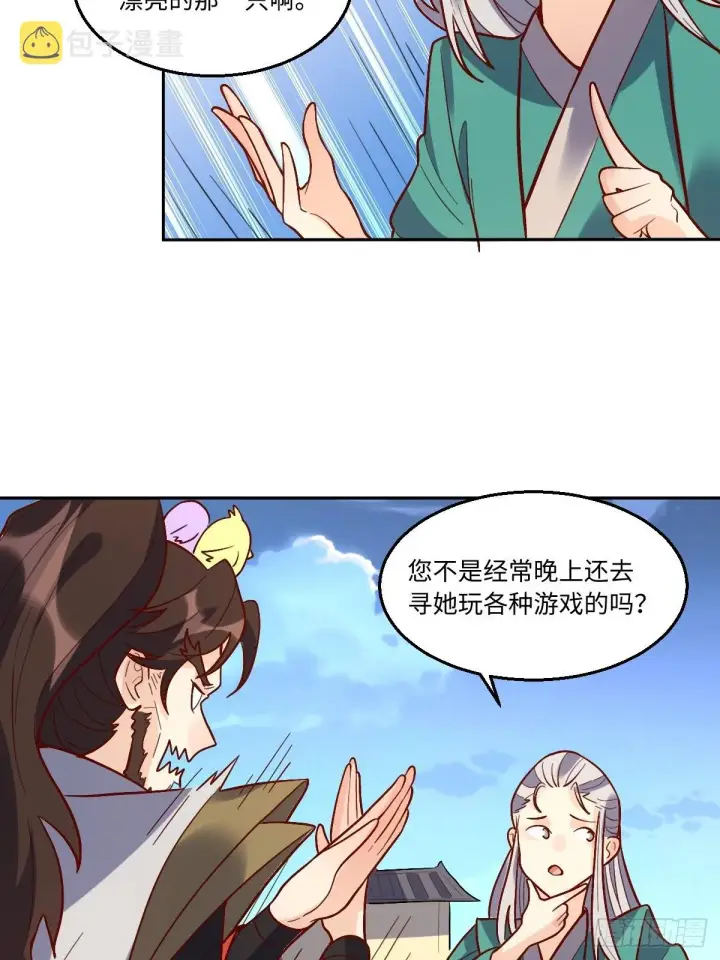 漫画《原来我是修仙大佬》149话第32张图