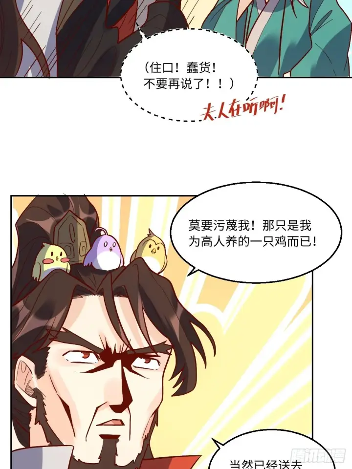漫画《原来我是修仙大佬》149话第33张图