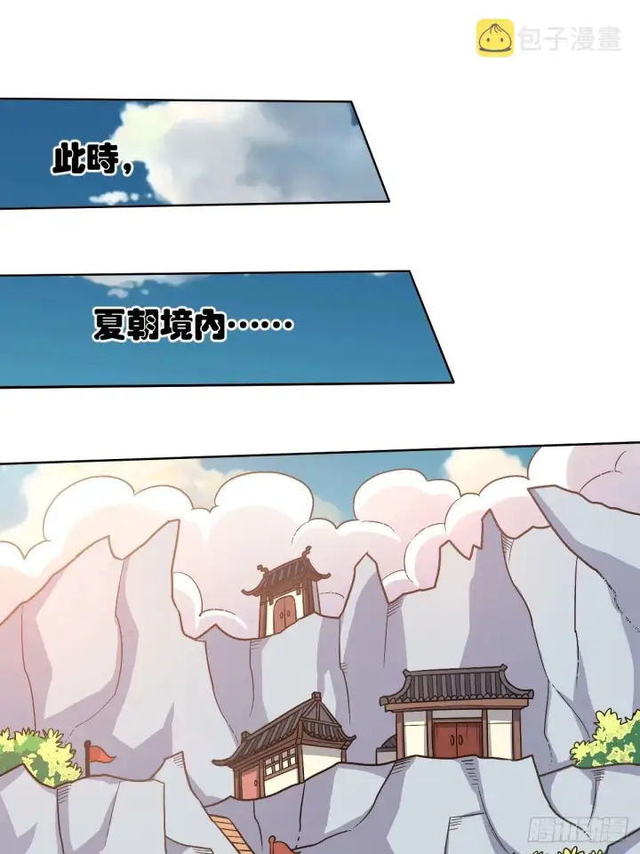 漫画《原来我是修仙大佬》149话第40张图