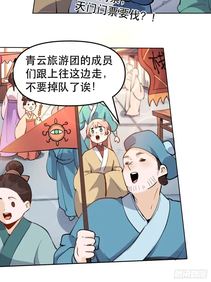 漫画《原来我是修仙大佬》149话第42张图