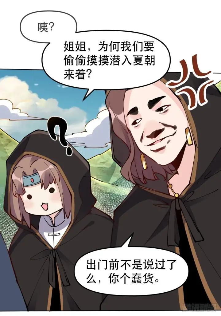 漫画《原来我是修仙大佬》149话第44张图
