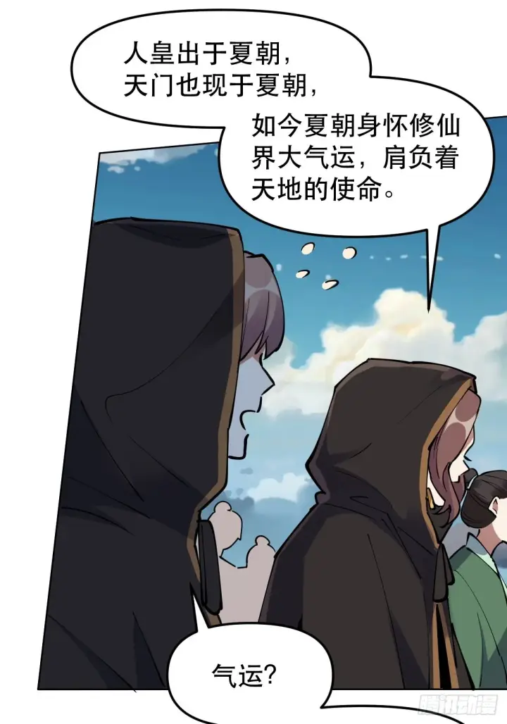 漫画《原来我是修仙大佬》149话第45张图