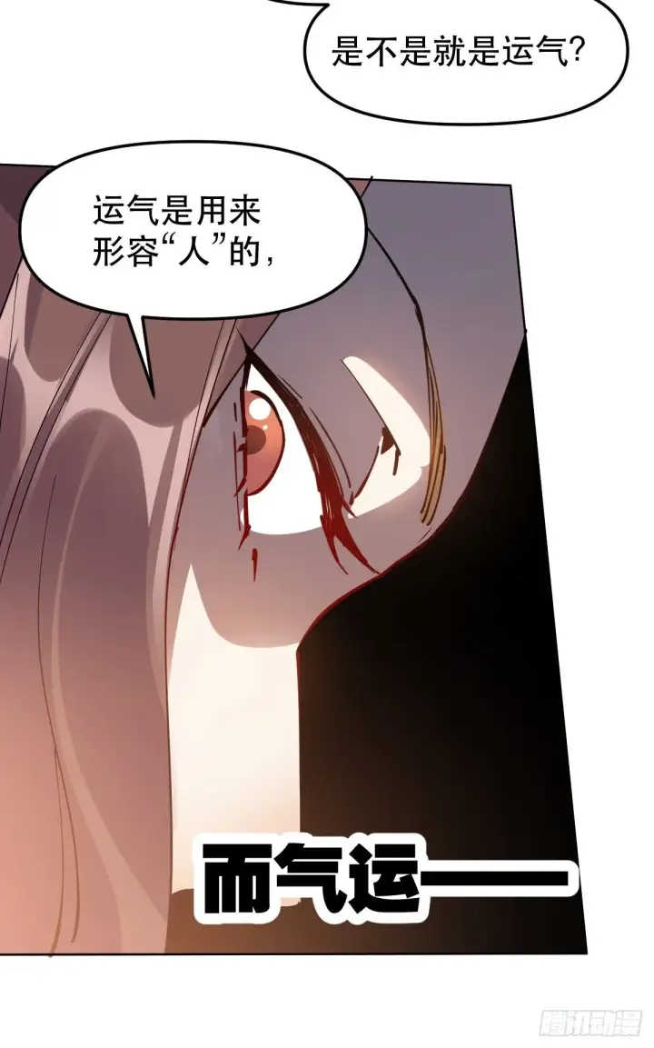 漫画《原来我是修仙大佬》149话第46张图