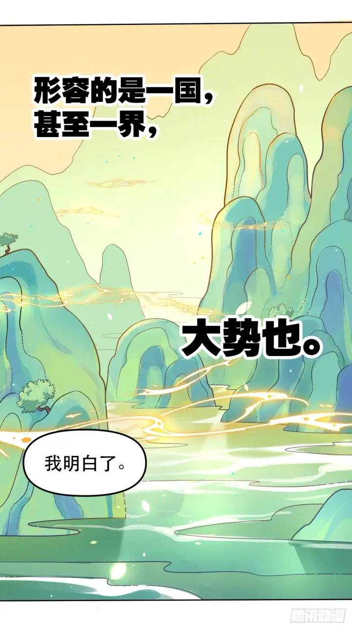 漫画《原来我是修仙大佬》149话第47张图