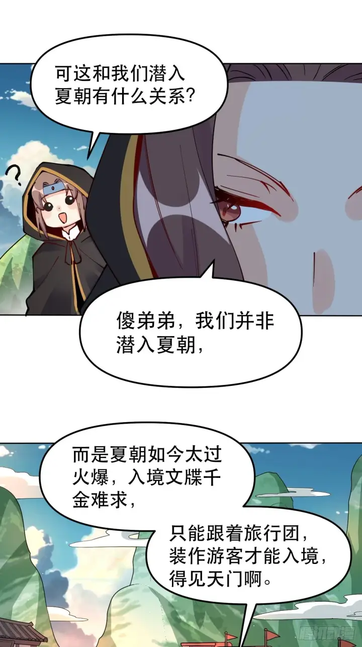 漫画《原来我是修仙大佬》149话第48张图