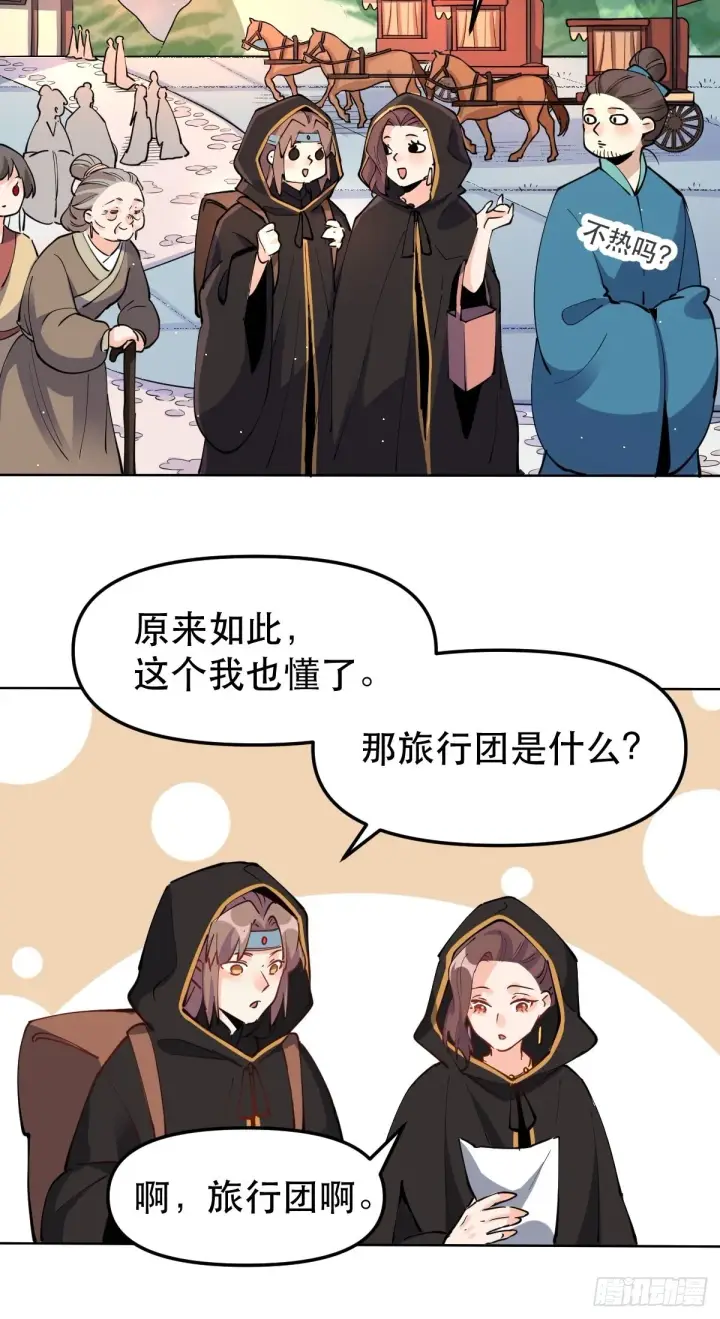 漫画《原来我是修仙大佬》149话第49张图