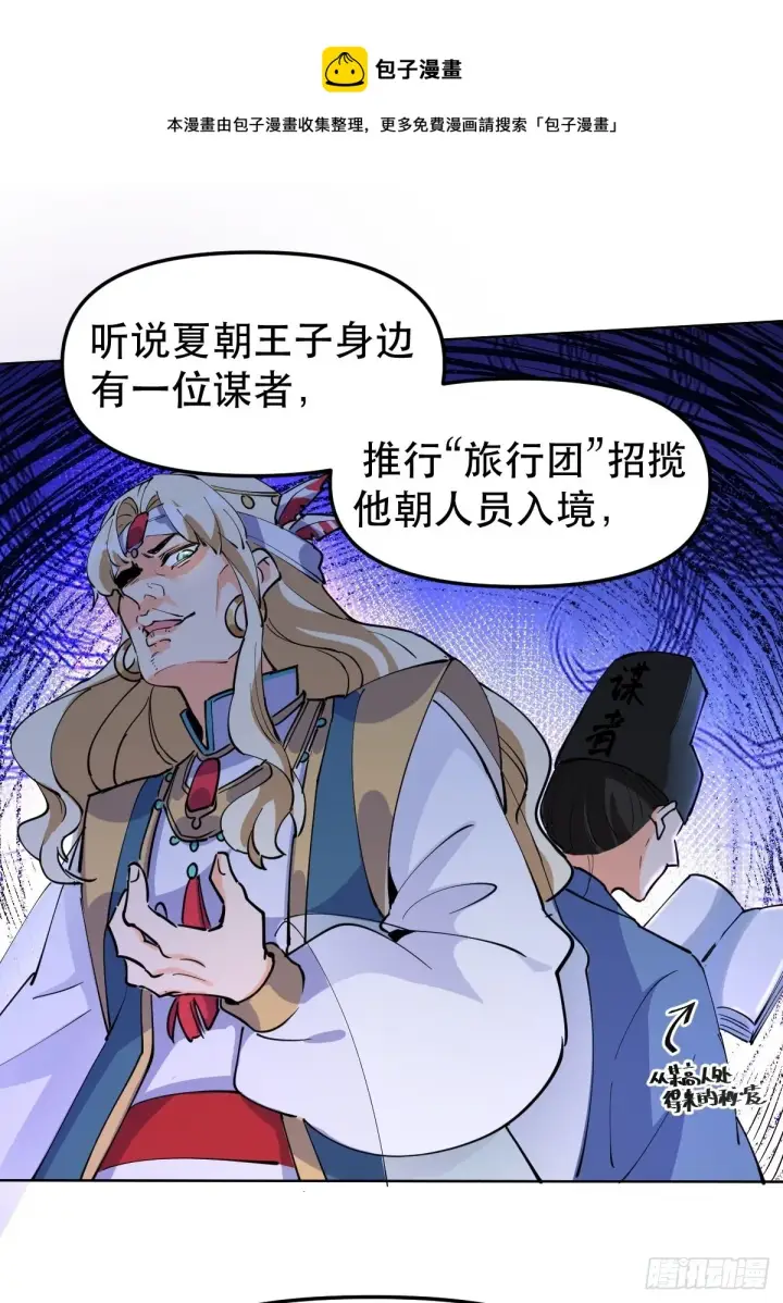 漫画《原来我是修仙大佬》149话第50张图