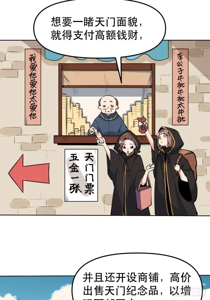 漫画《原来我是修仙大佬》149话第51张图