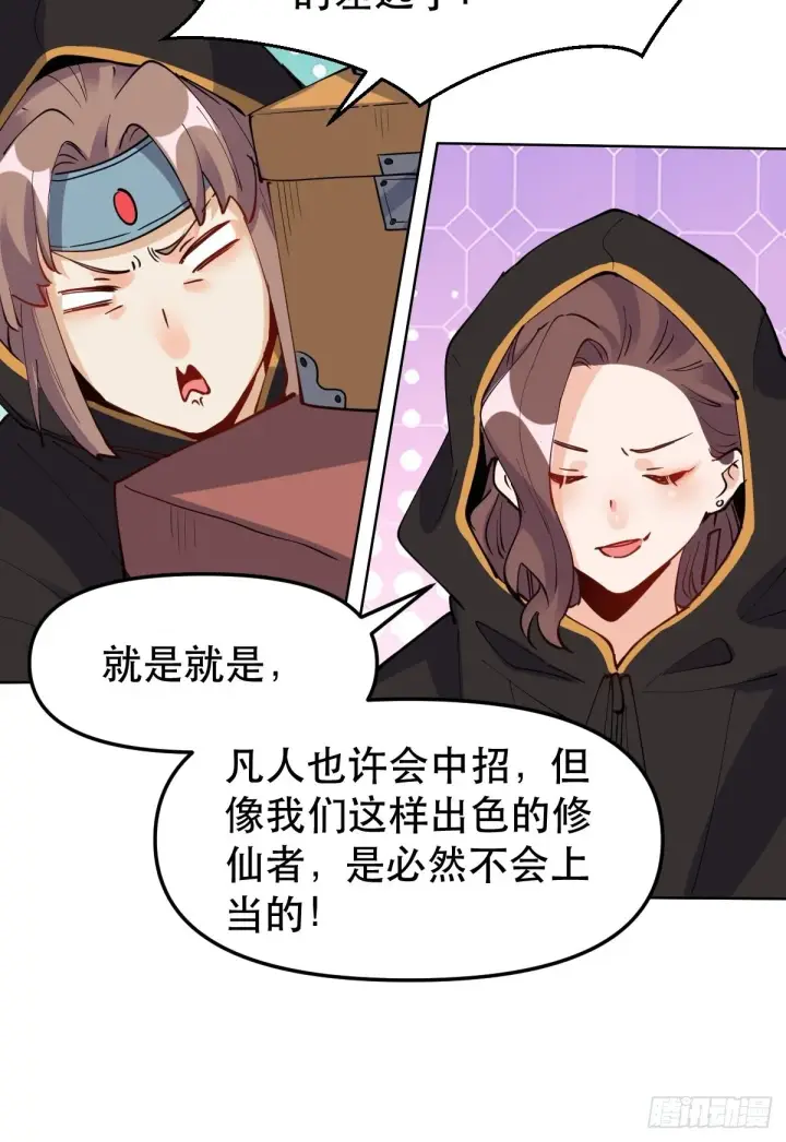 漫画《原来我是修仙大佬》149话第53张图