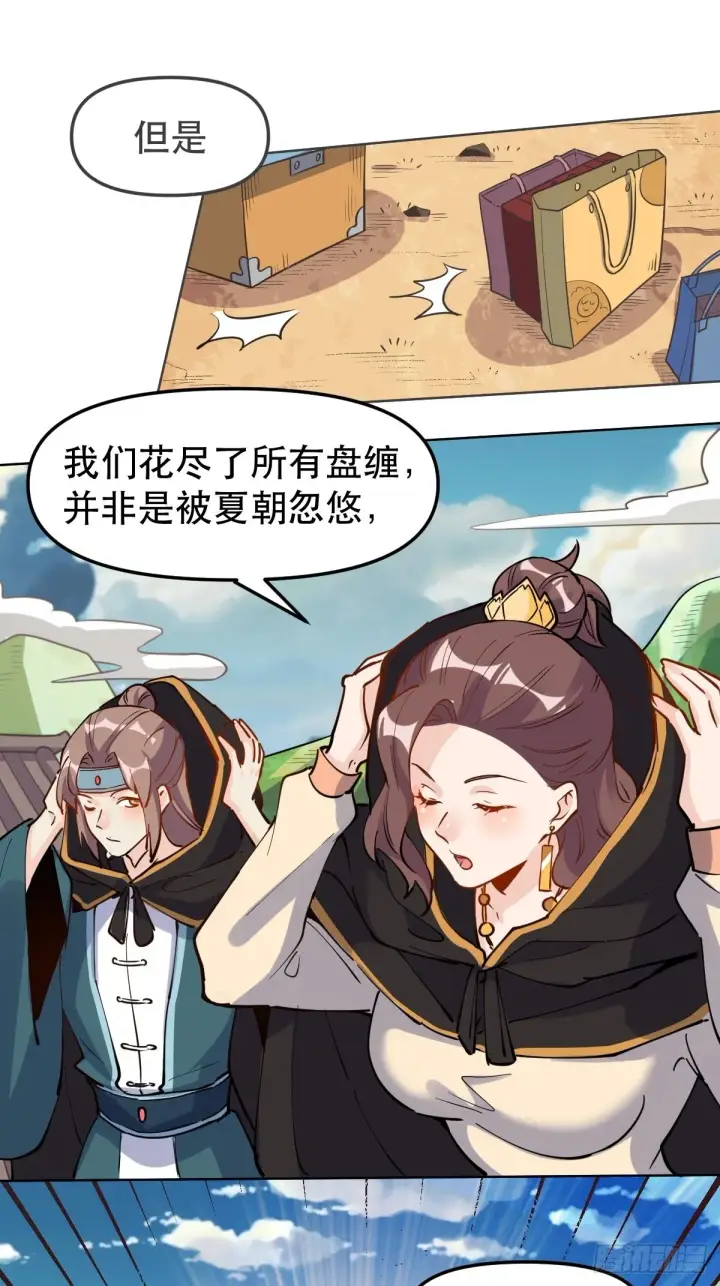 漫画《原来我是修仙大佬》149话第54张图