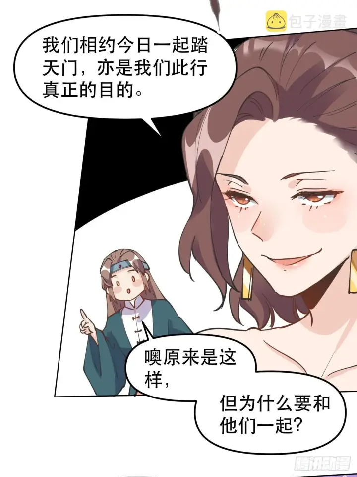 漫画《原来我是修仙大佬》150话第10张图