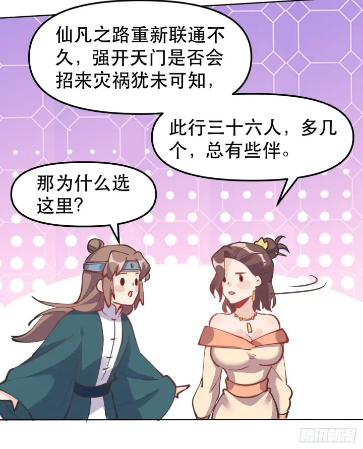 漫画《原来我是修仙大佬》150话第11张图