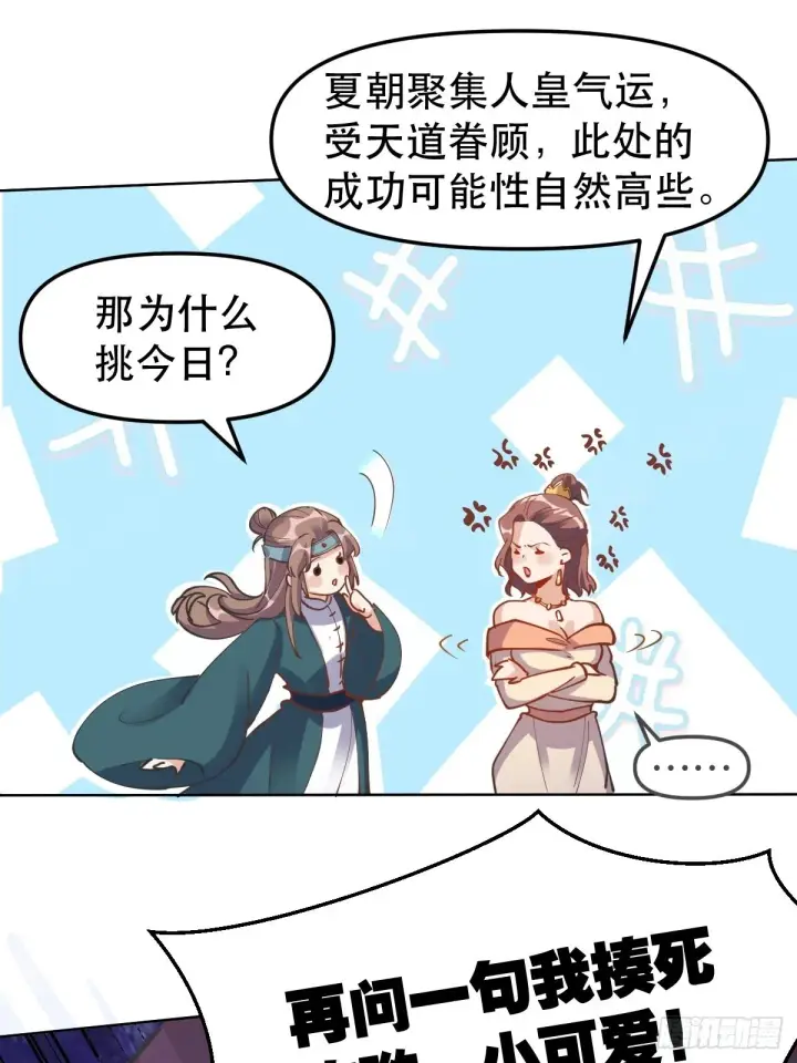 漫画《原来我是修仙大佬》150话第12张图