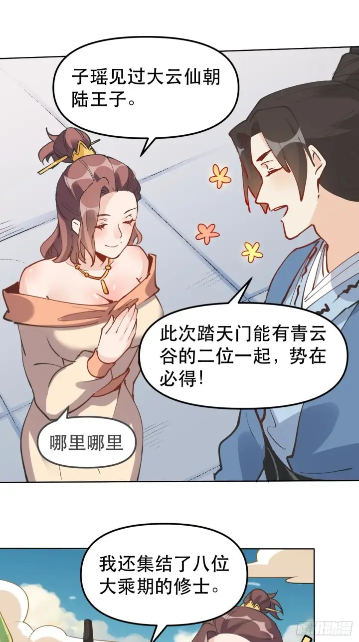漫画《原来我是修仙大佬》150话第16张图