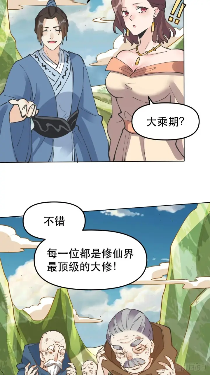 漫画《原来我是修仙大佬》150话第17张图