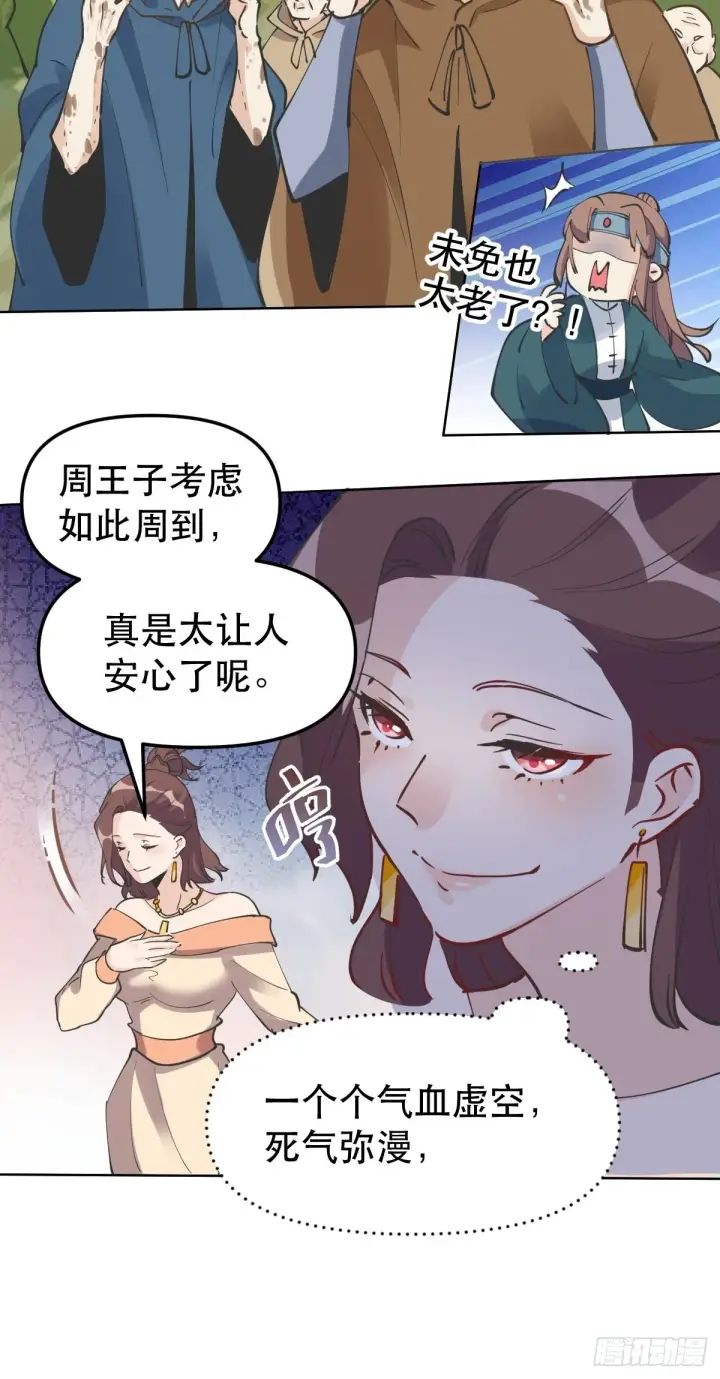 漫画《原来我是修仙大佬》150话第18张图