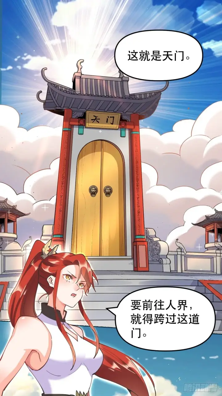 漫画《原来我是修仙大佬》150话第2张图