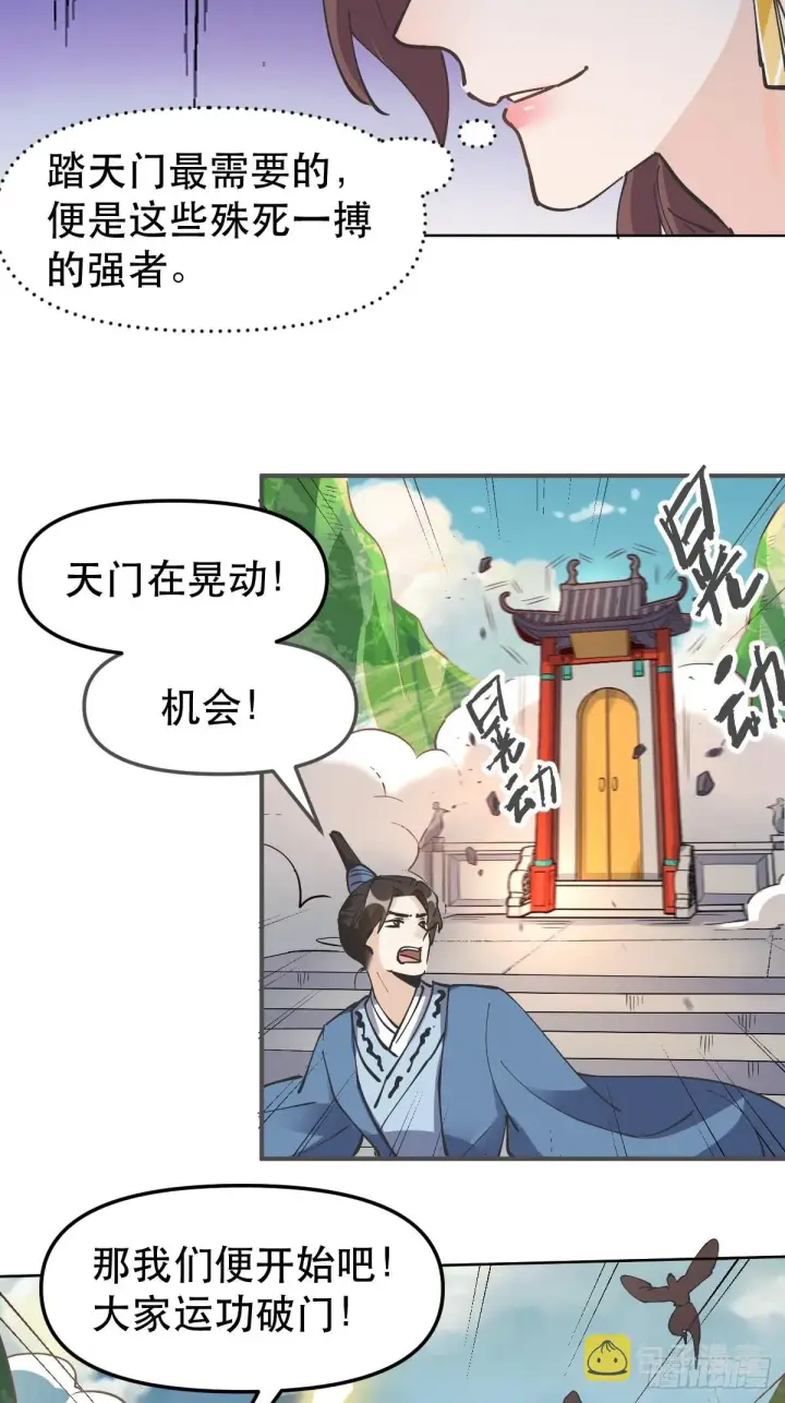 漫画《原来我是修仙大佬》150话第20张图