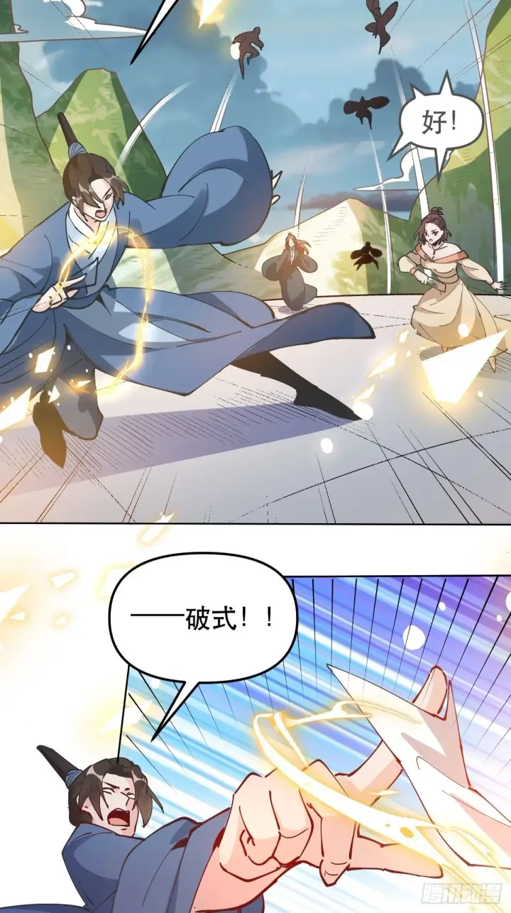 漫画《原来我是修仙大佬》150话第21张图
