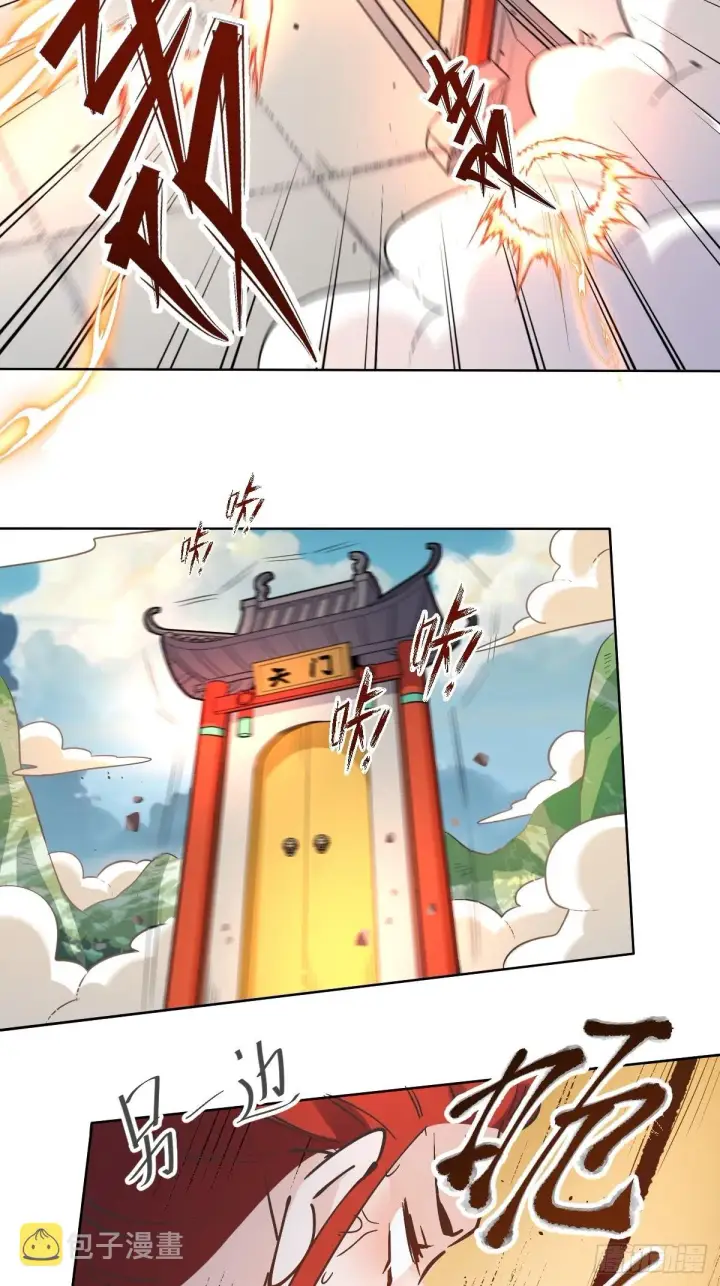 漫画《原来我是修仙大佬》150话第23张图
