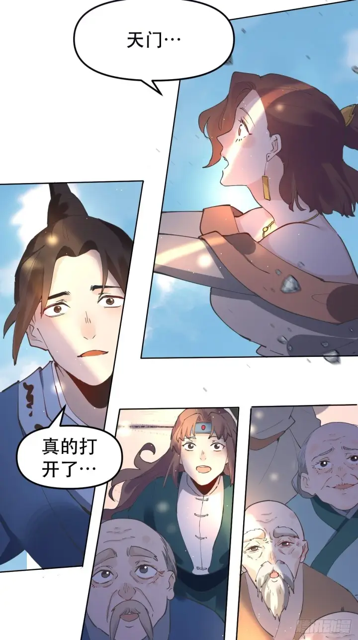 漫画《原来我是修仙大佬》150话第27张图