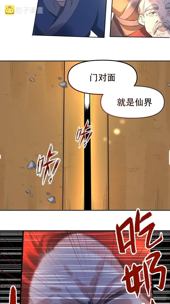 漫画《原来我是修仙大佬》150话第28张图