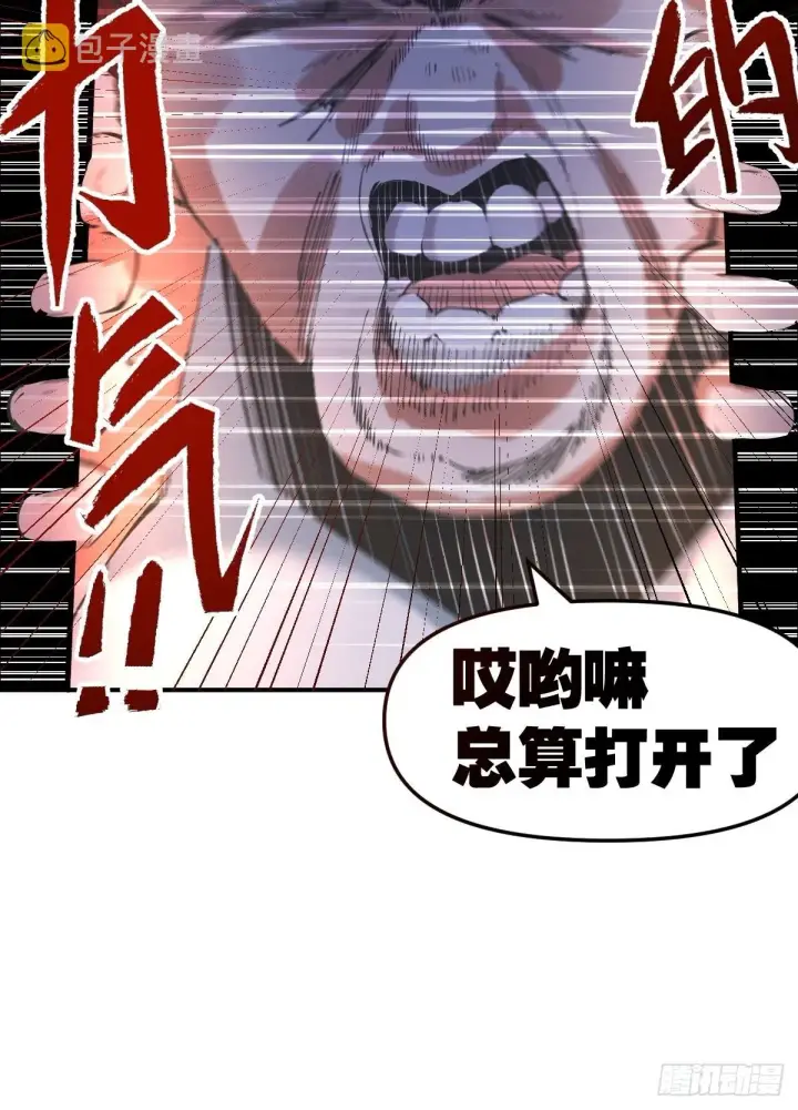漫画《原来我是修仙大佬》150话第29张图