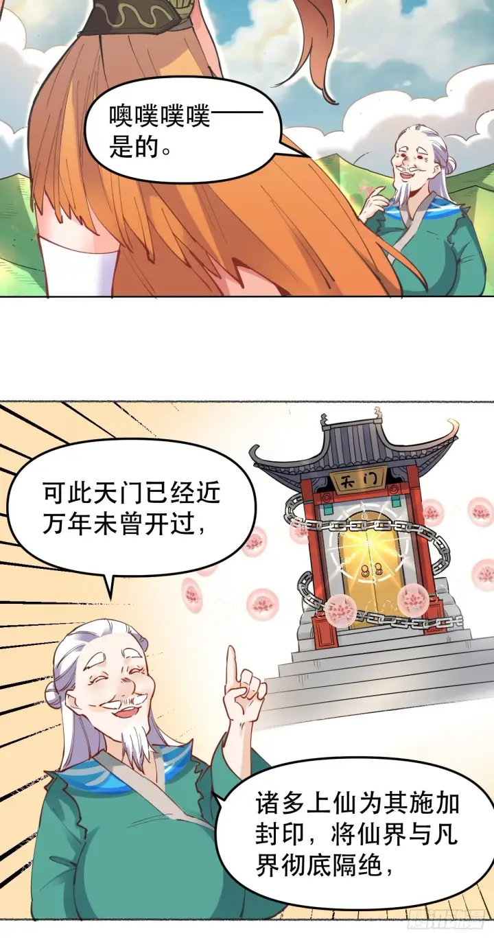漫画《原来我是修仙大佬》150话第3张图
