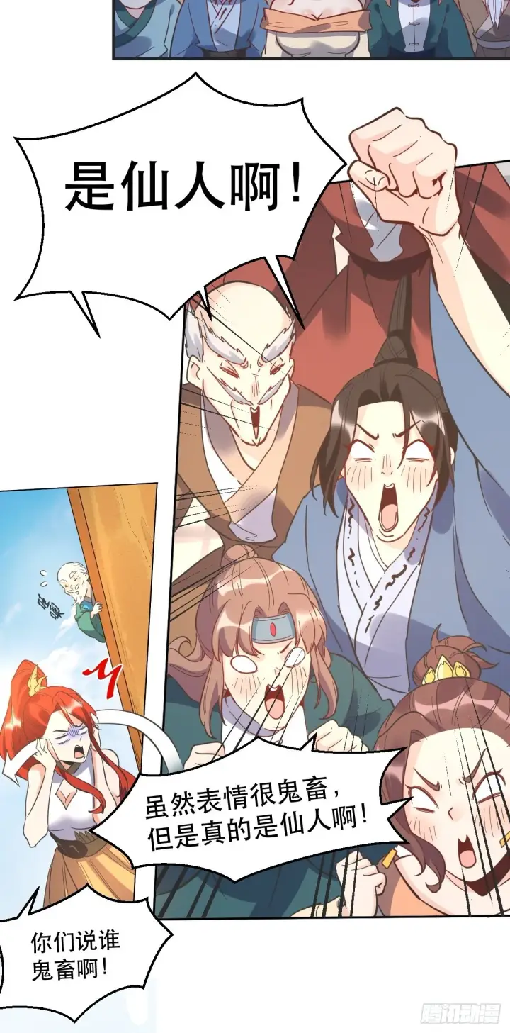 漫画《原来我是修仙大佬》150话第32张图