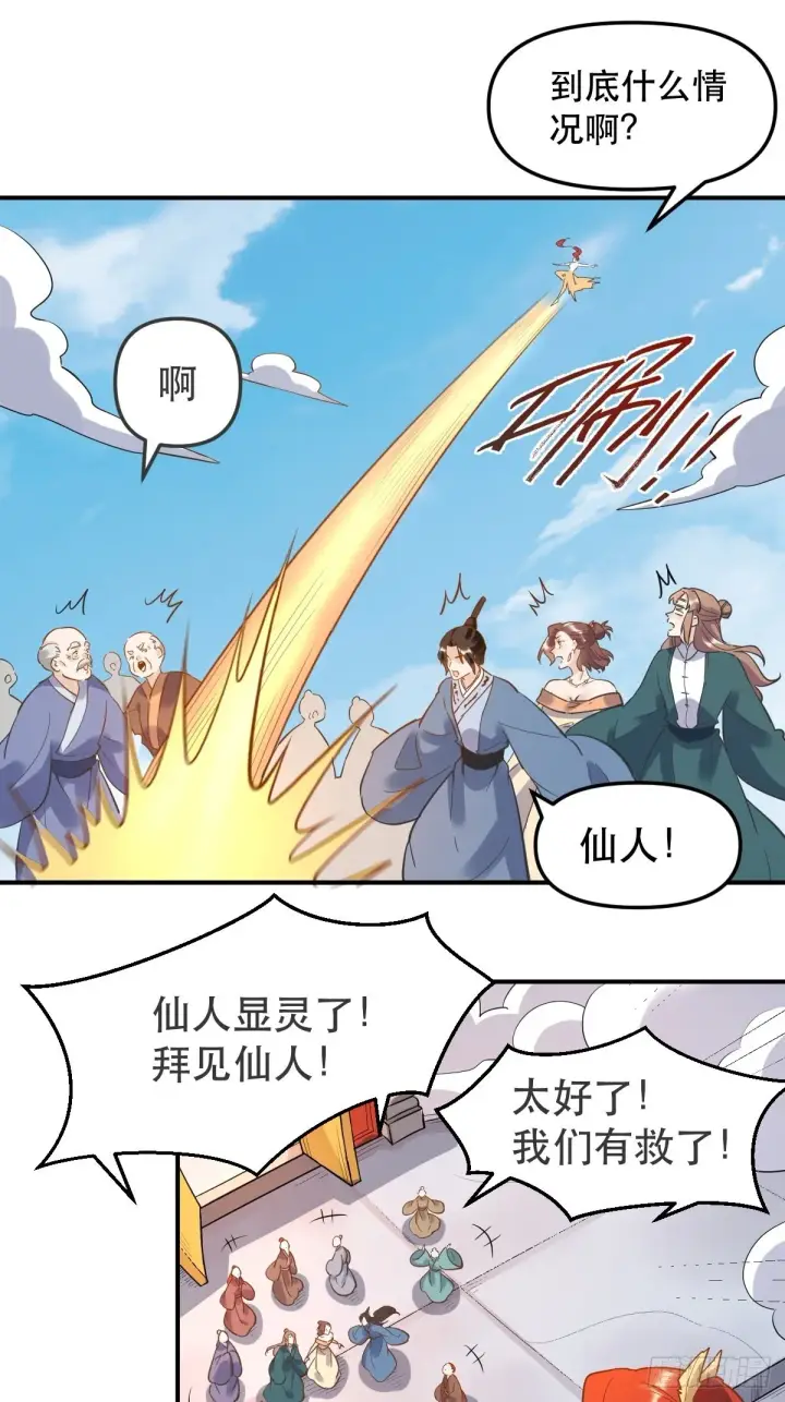 漫画《原来我是修仙大佬》150话第33张图